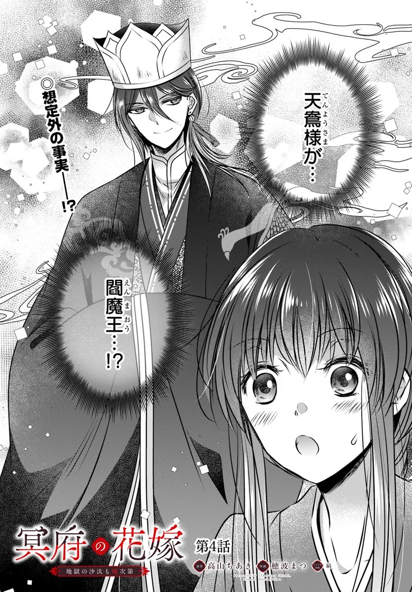 Meifu No Hanayome Jigoku No Sata Moyome Shidai - Chapter 4 - Page 1