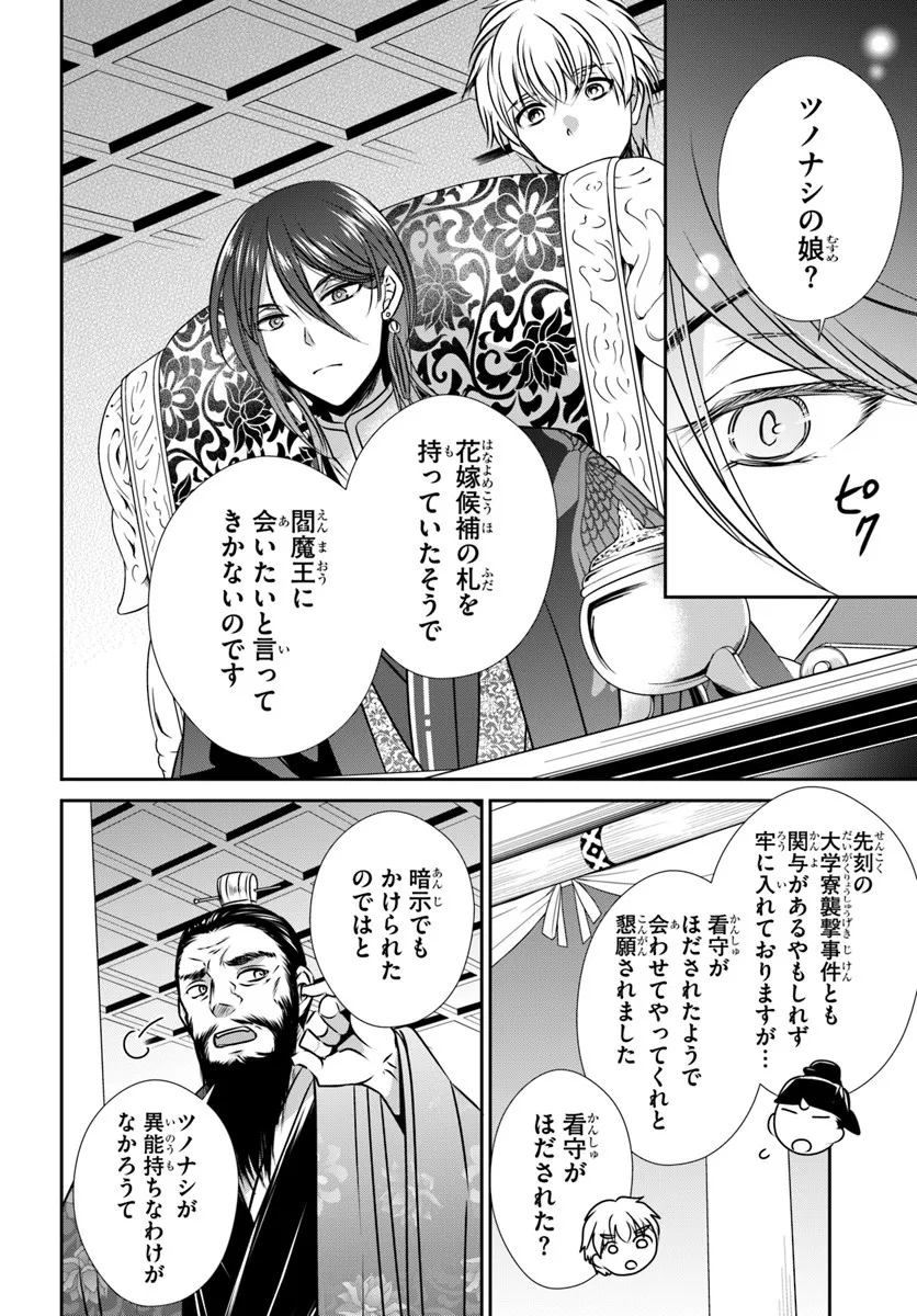 Meifu No Hanayome Jigoku No Sata Moyome Shidai - Chapter 4 - Page 10