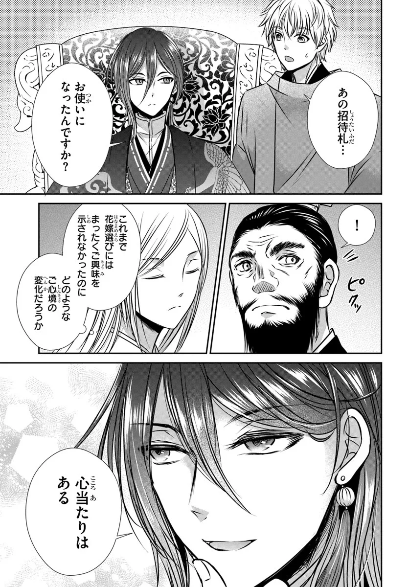 Meifu No Hanayome Jigoku No Sata Moyome Shidai - Chapter 4 - Page 11