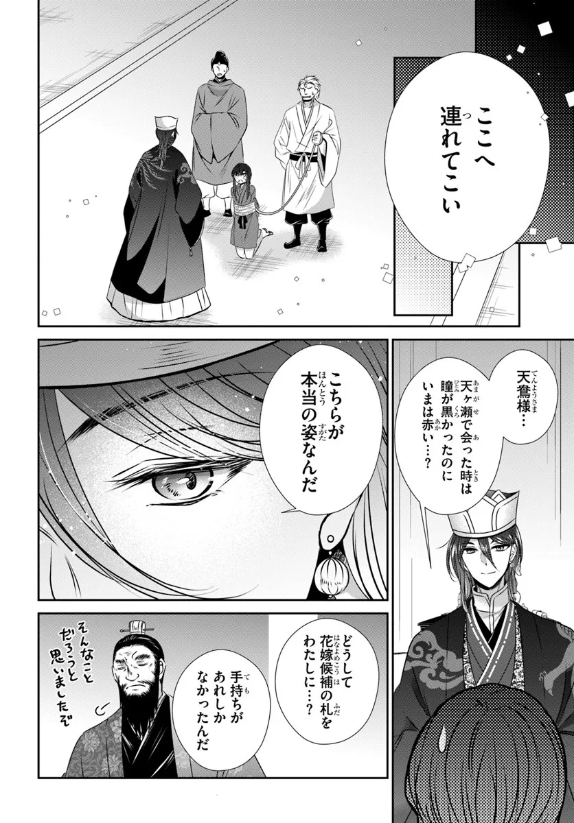 Meifu No Hanayome Jigoku No Sata Moyome Shidai - Chapter 4 - Page 12