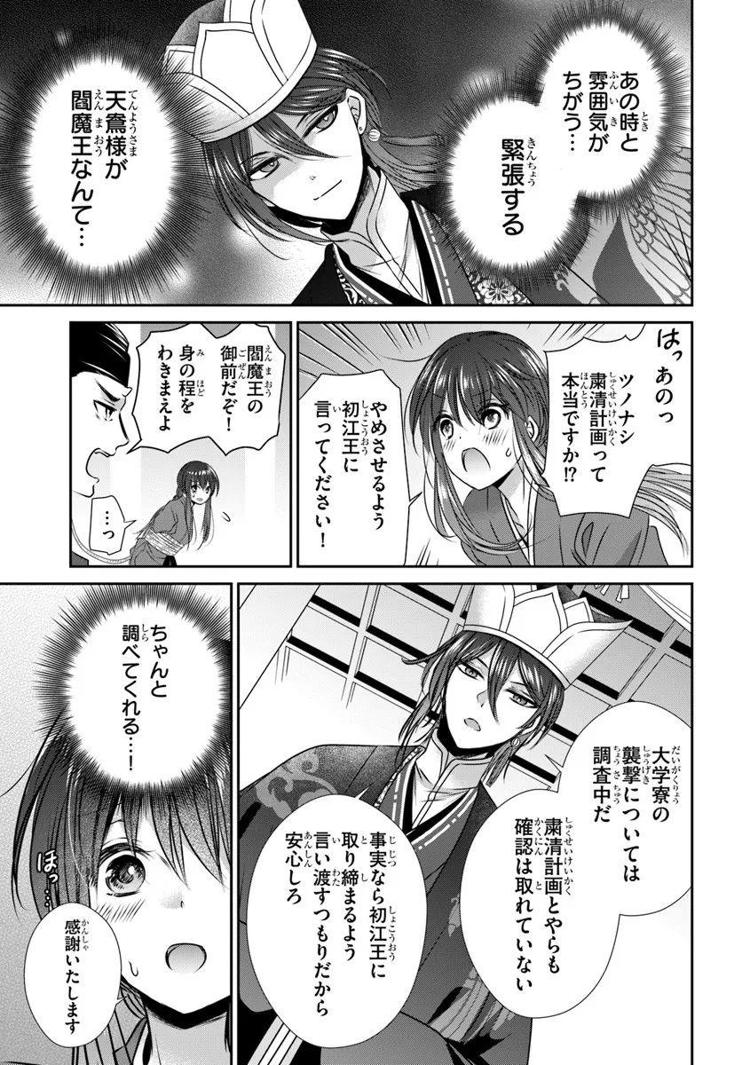 Meifu No Hanayome Jigoku No Sata Moyome Shidai - Chapter 4 - Page 13