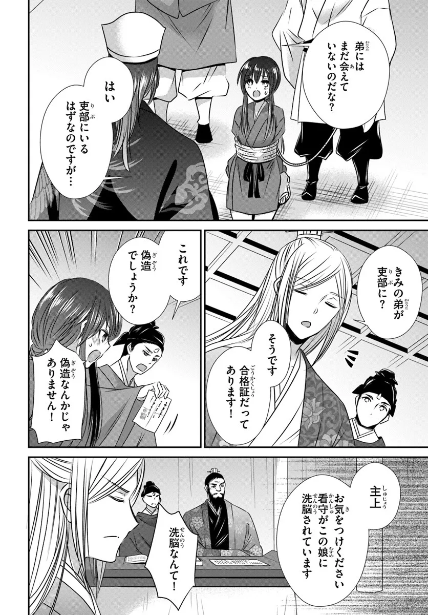 Meifu No Hanayome Jigoku No Sata Moyome Shidai - Chapter 4 - Page 14