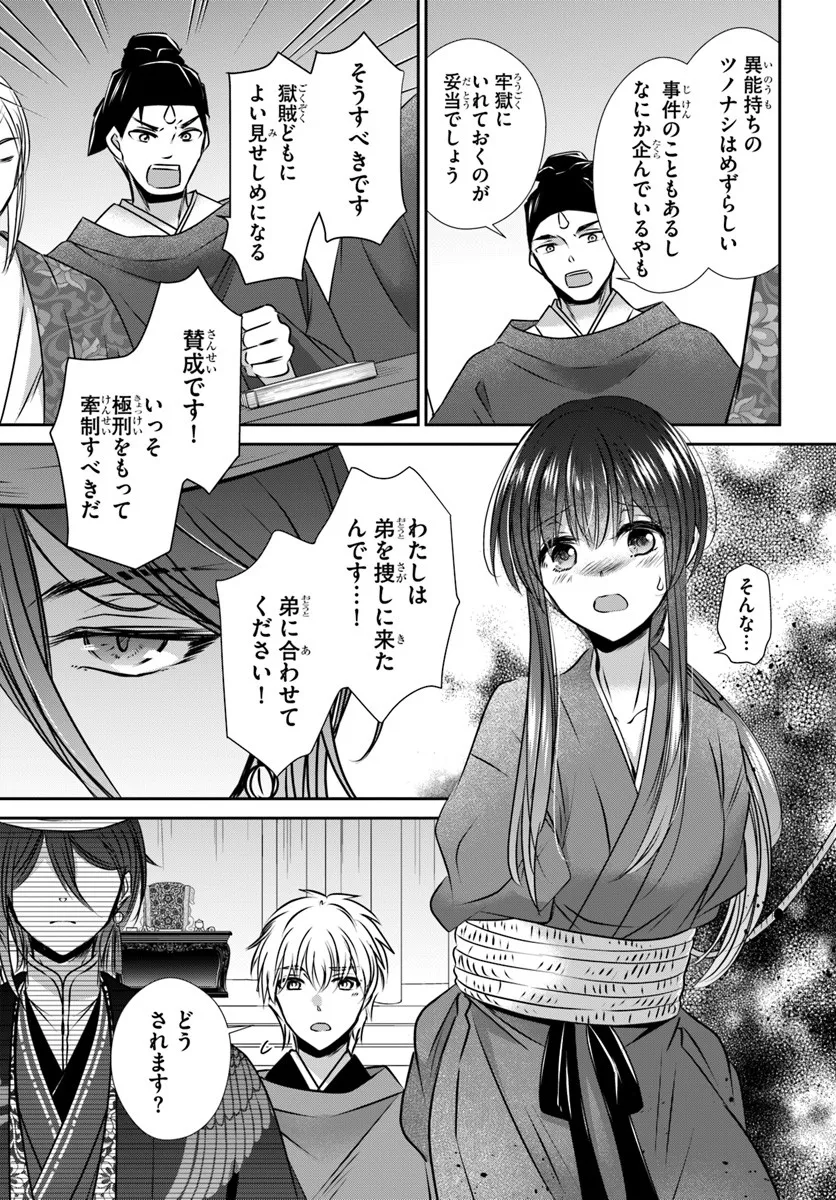 Meifu No Hanayome Jigoku No Sata Moyome Shidai - Chapter 4 - Page 15