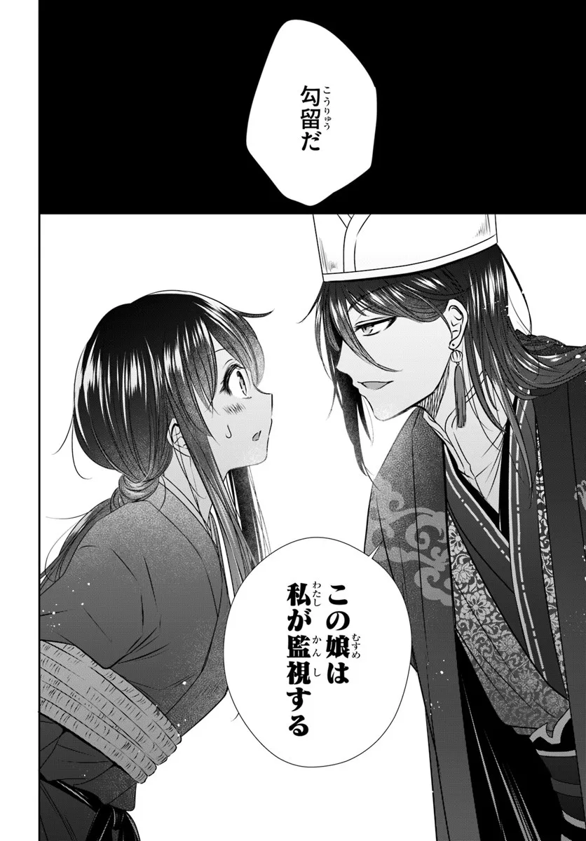 Meifu No Hanayome Jigoku No Sata Moyome Shidai - Chapter 4 - Page 16