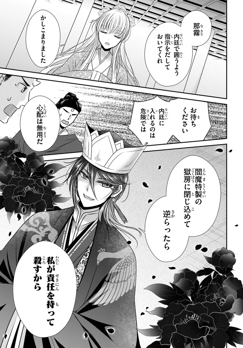 Meifu No Hanayome Jigoku No Sata Moyome Shidai - Chapter 4 - Page 17