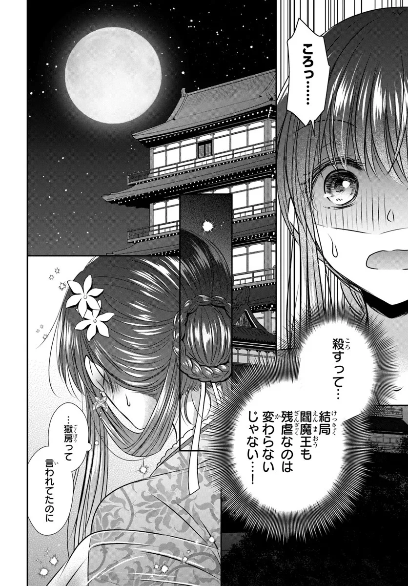 Meifu No Hanayome Jigoku No Sata Moyome Shidai - Chapter 4 - Page 18