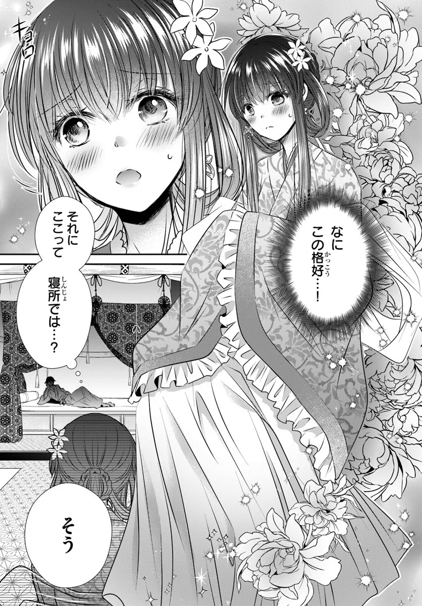 Meifu No Hanayome Jigoku No Sata Moyome Shidai - Chapter 4 - Page 19