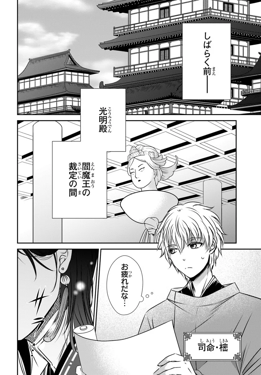 Meifu No Hanayome Jigoku No Sata Moyome Shidai - Chapter 4 - Page 2