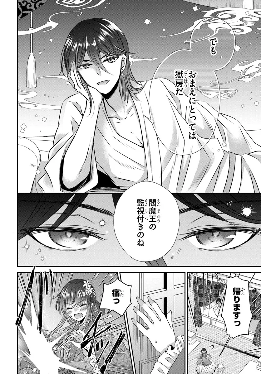 Meifu No Hanayome Jigoku No Sata Moyome Shidai - Chapter 4 - Page 20