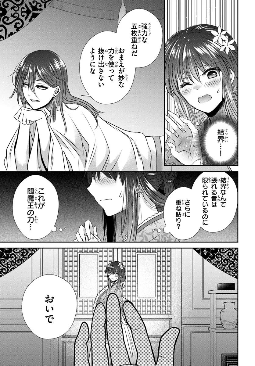 Meifu No Hanayome Jigoku No Sata Moyome Shidai - Chapter 4 - Page 21