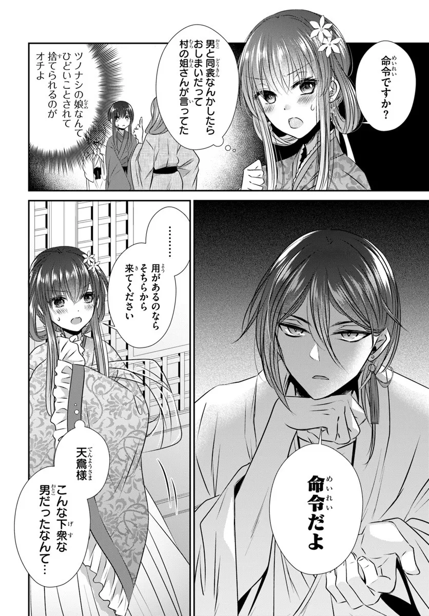 Meifu No Hanayome Jigoku No Sata Moyome Shidai - Chapter 4 - Page 22