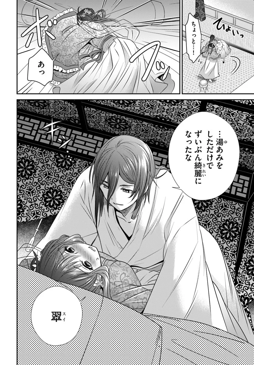 Meifu No Hanayome Jigoku No Sata Moyome Shidai - Chapter 4 - Page 24