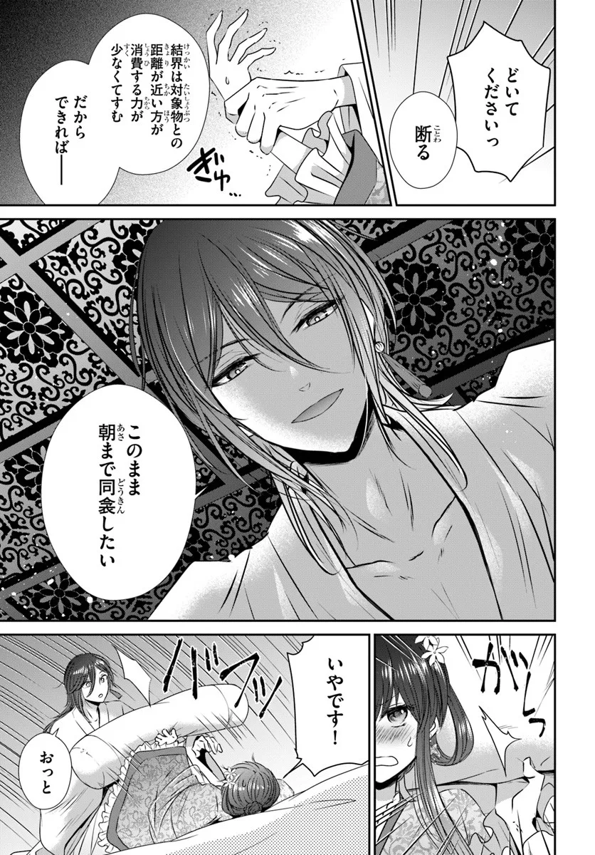 Meifu No Hanayome Jigoku No Sata Moyome Shidai - Chapter 4 - Page 25