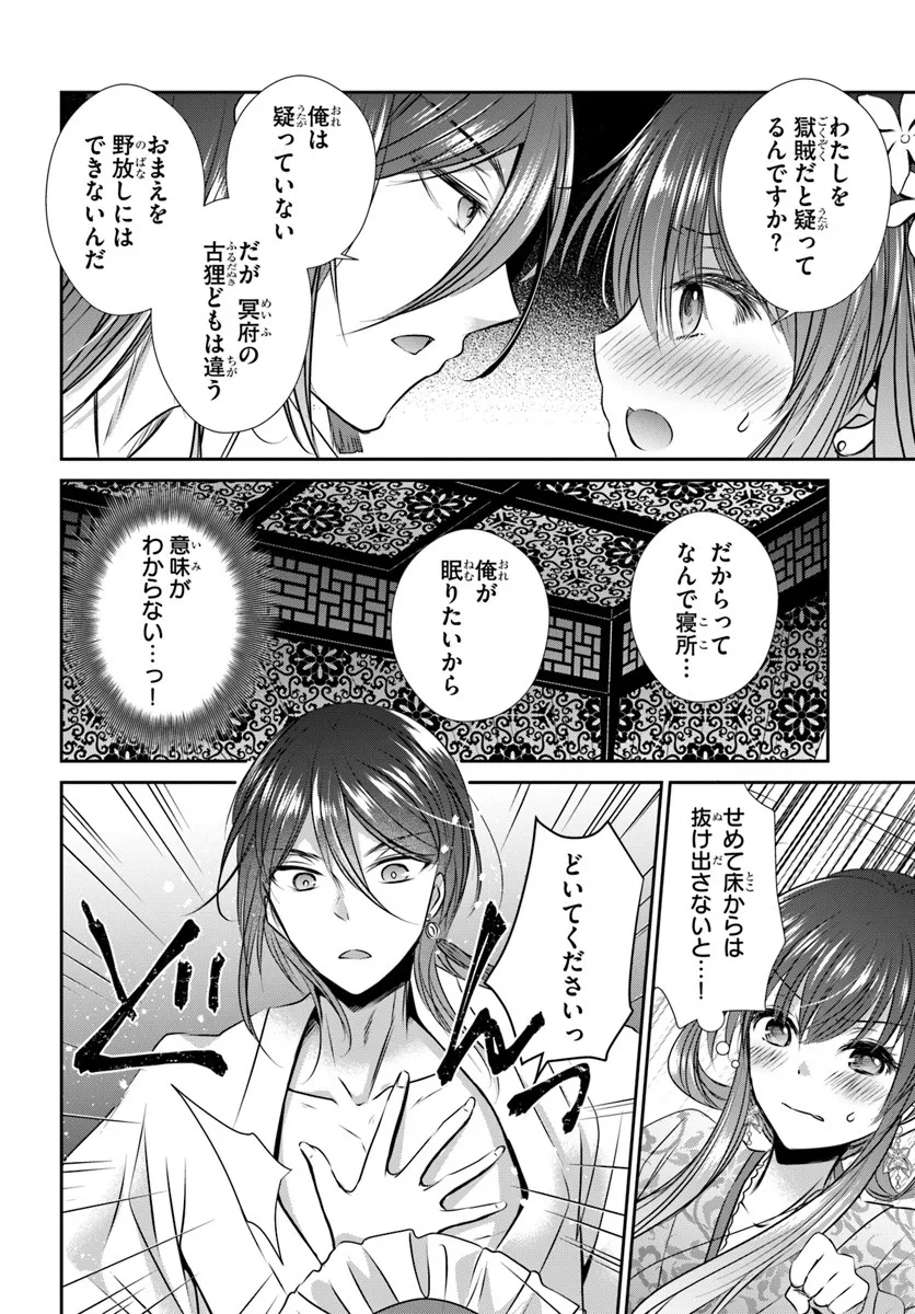 Meifu No Hanayome Jigoku No Sata Moyome Shidai - Chapter 4 - Page 28