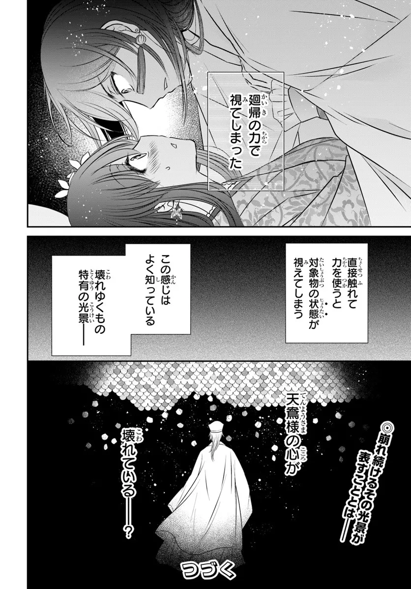 Meifu No Hanayome Jigoku No Sata Moyome Shidai - Chapter 4 - Page 30
