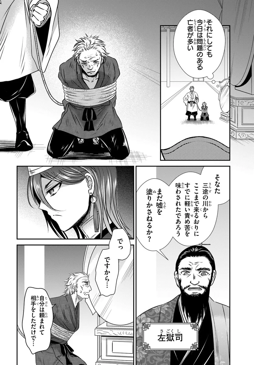 Meifu No Hanayome Jigoku No Sata Moyome Shidai - Chapter 4 - Page 4