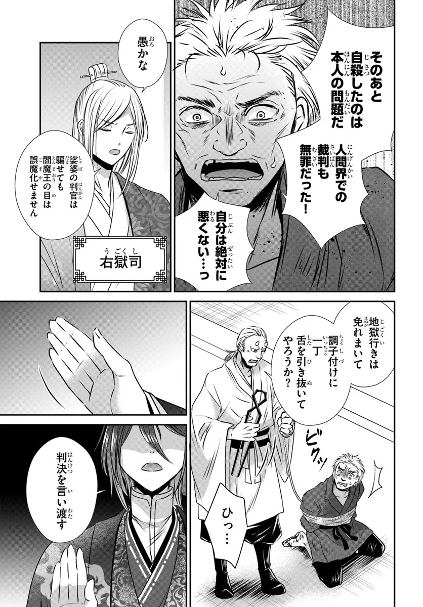 Meifu No Hanayome Jigoku No Sata Moyome Shidai - Chapter 4 - Page 5