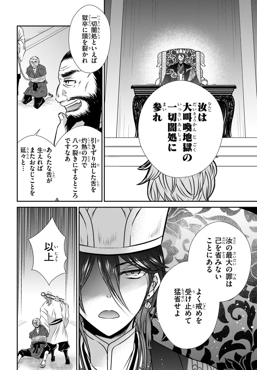 Meifu No Hanayome Jigoku No Sata Moyome Shidai - Chapter 4 - Page 6
