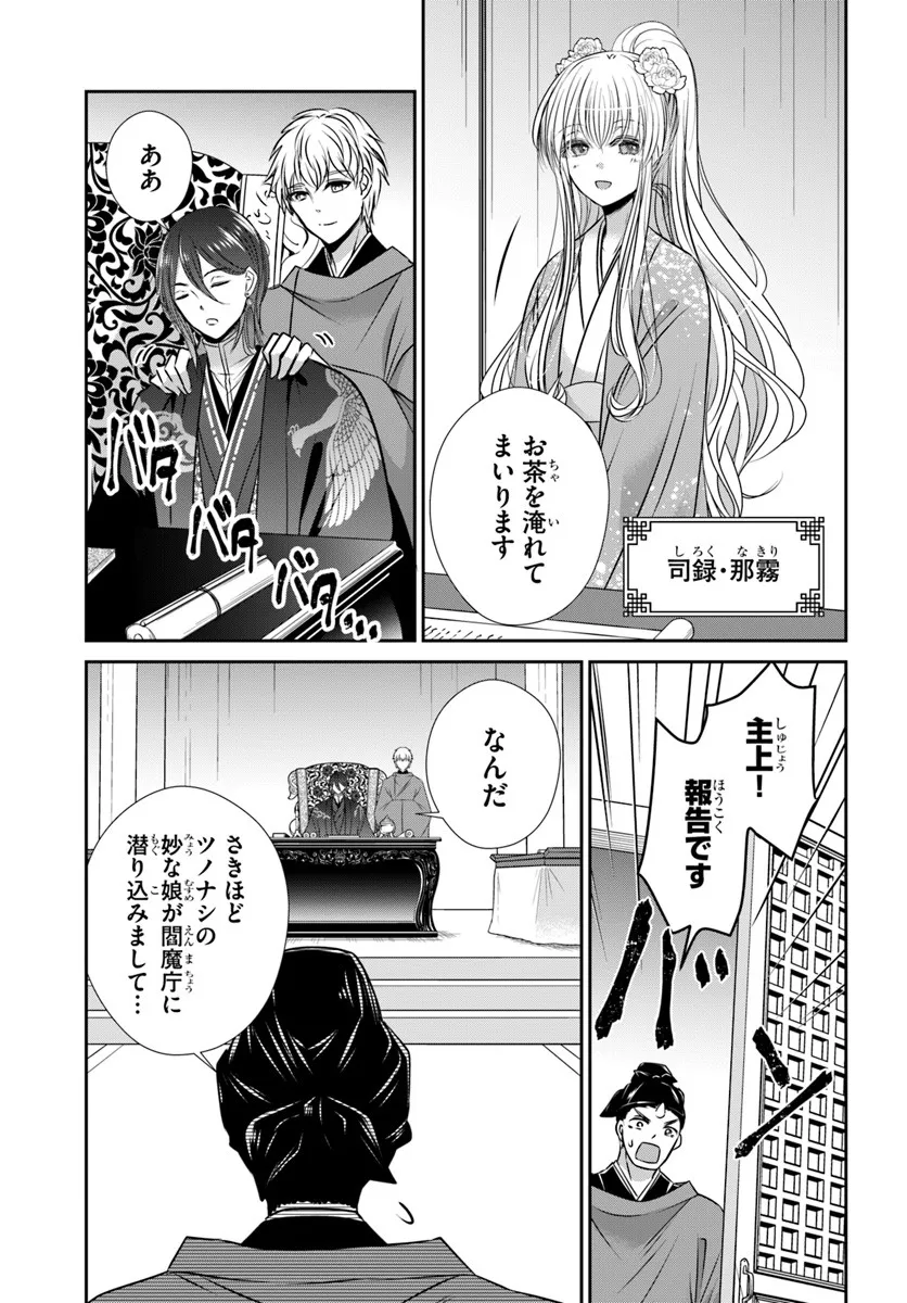 Meifu No Hanayome Jigoku No Sata Moyome Shidai - Chapter 4 - Page 9