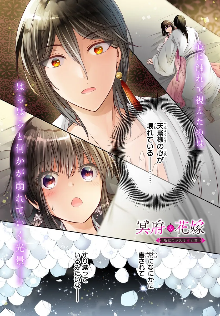 Meifu No Hanayome Jigoku No Sata Moyome Shidai - Chapter 5 - Page 1