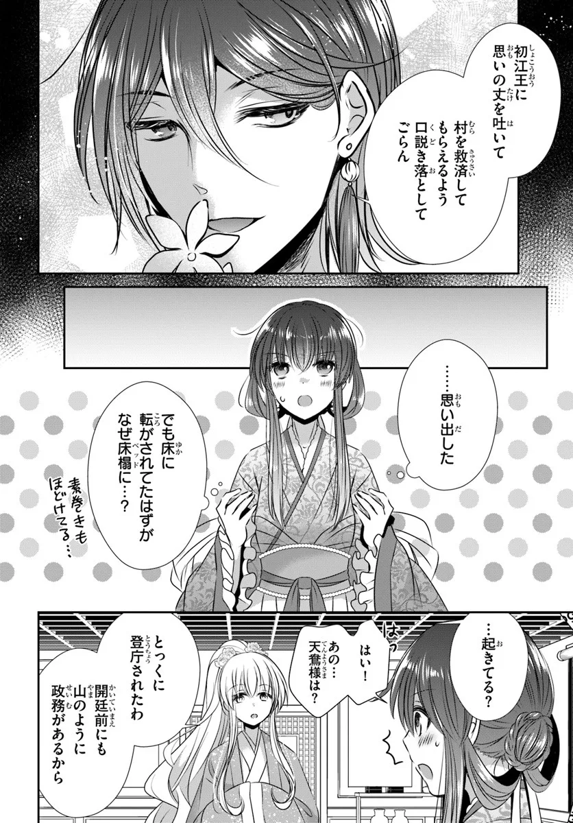 Meifu No Hanayome Jigoku No Sata Moyome Shidai - Chapter 5 - Page 10
