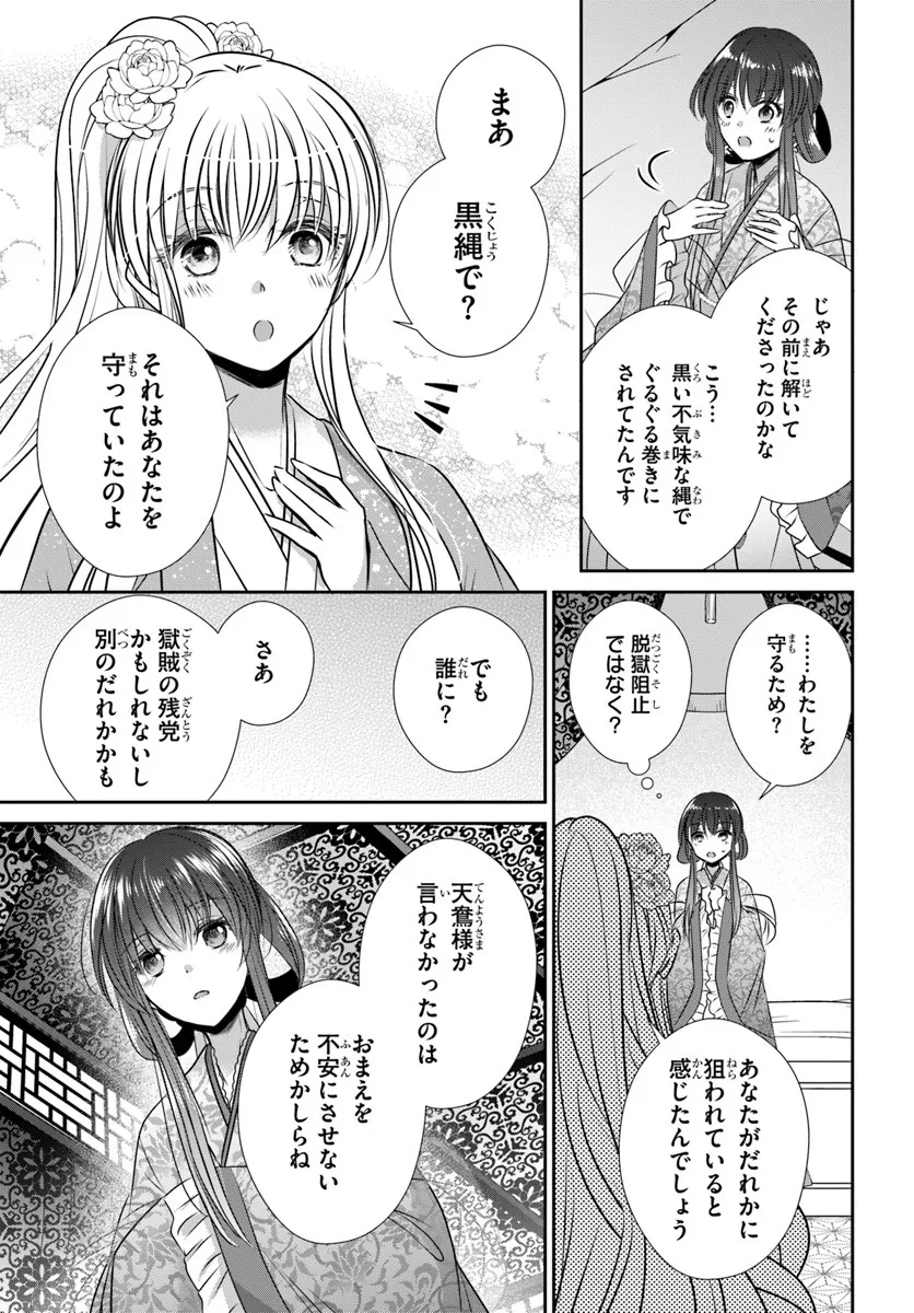 Meifu No Hanayome Jigoku No Sata Moyome Shidai - Chapter 5 - Page 11