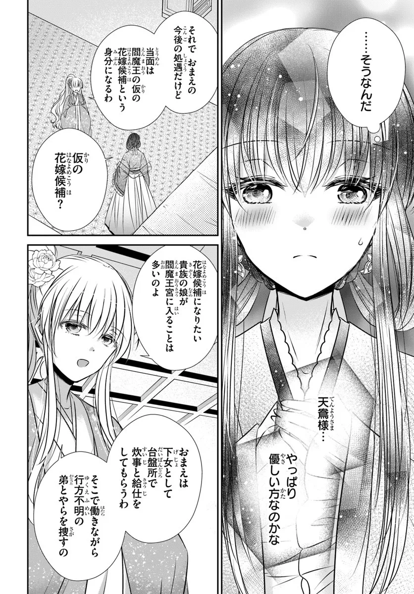 Meifu No Hanayome Jigoku No Sata Moyome Shidai - Chapter 5 - Page 12