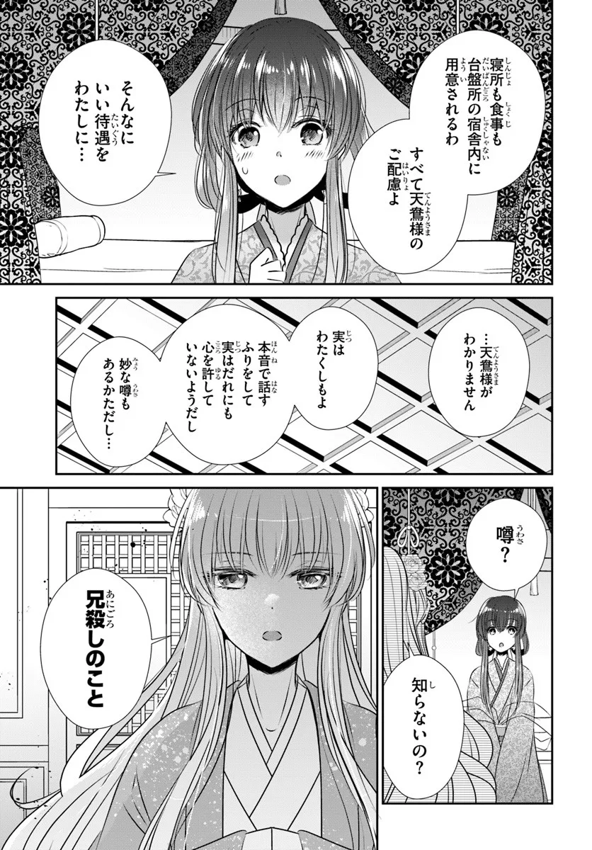 Meifu No Hanayome Jigoku No Sata Moyome Shidai - Chapter 5 - Page 13