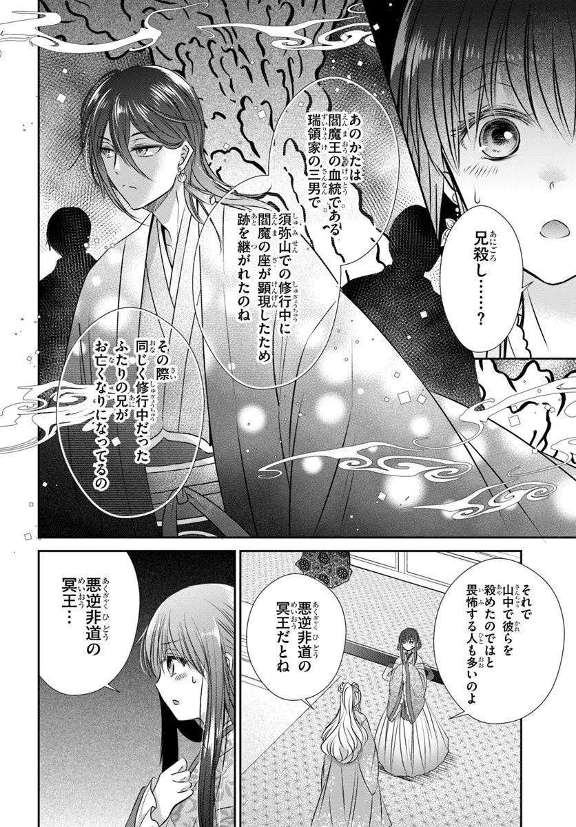 Meifu No Hanayome Jigoku No Sata Moyome Shidai - Chapter 5 - Page 14
