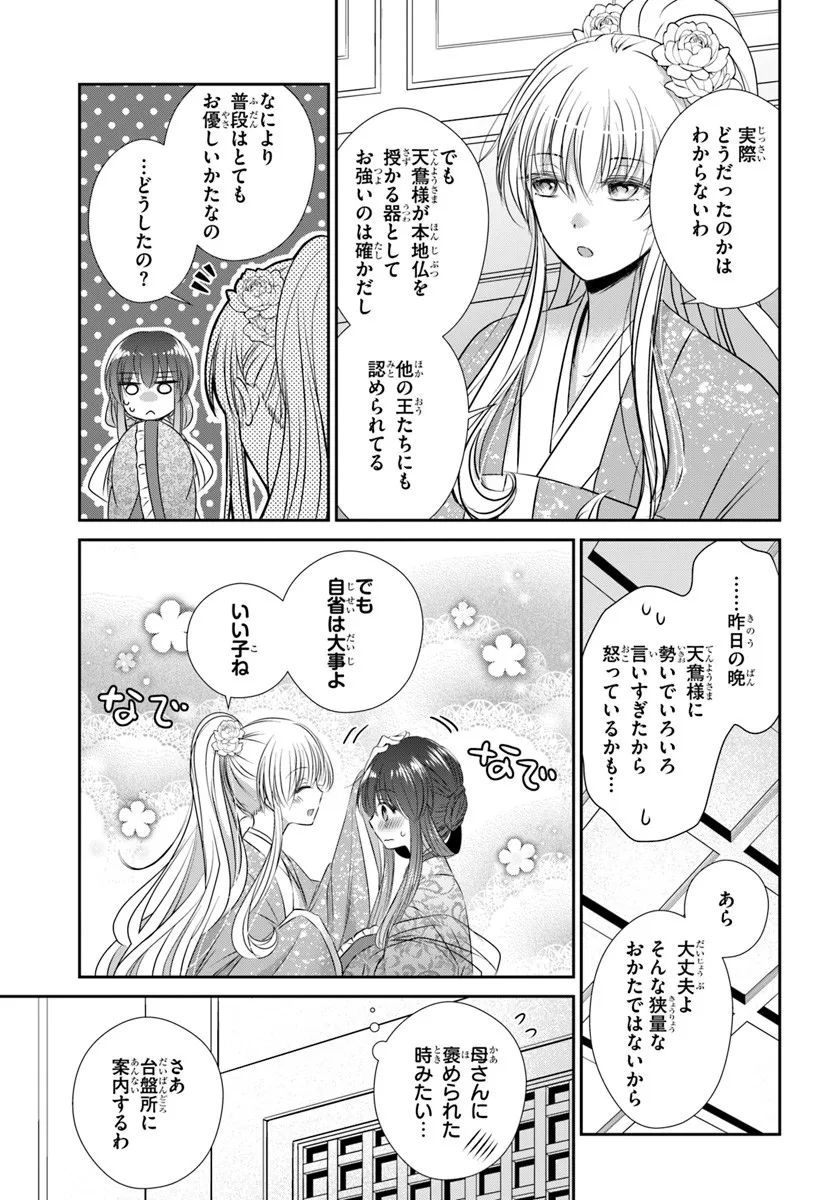 Meifu No Hanayome Jigoku No Sata Moyome Shidai - Chapter 5 - Page 15