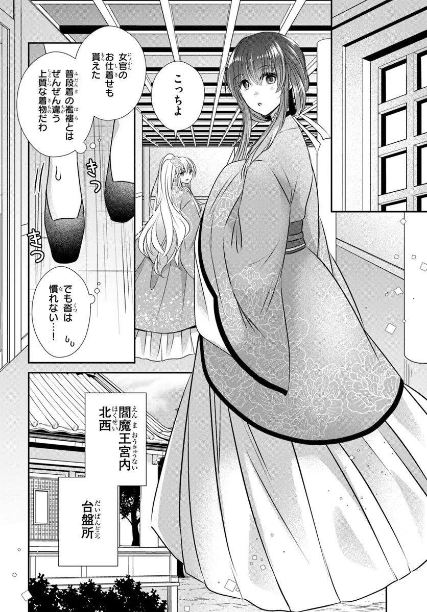 Meifu No Hanayome Jigoku No Sata Moyome Shidai - Chapter 5 - Page 16