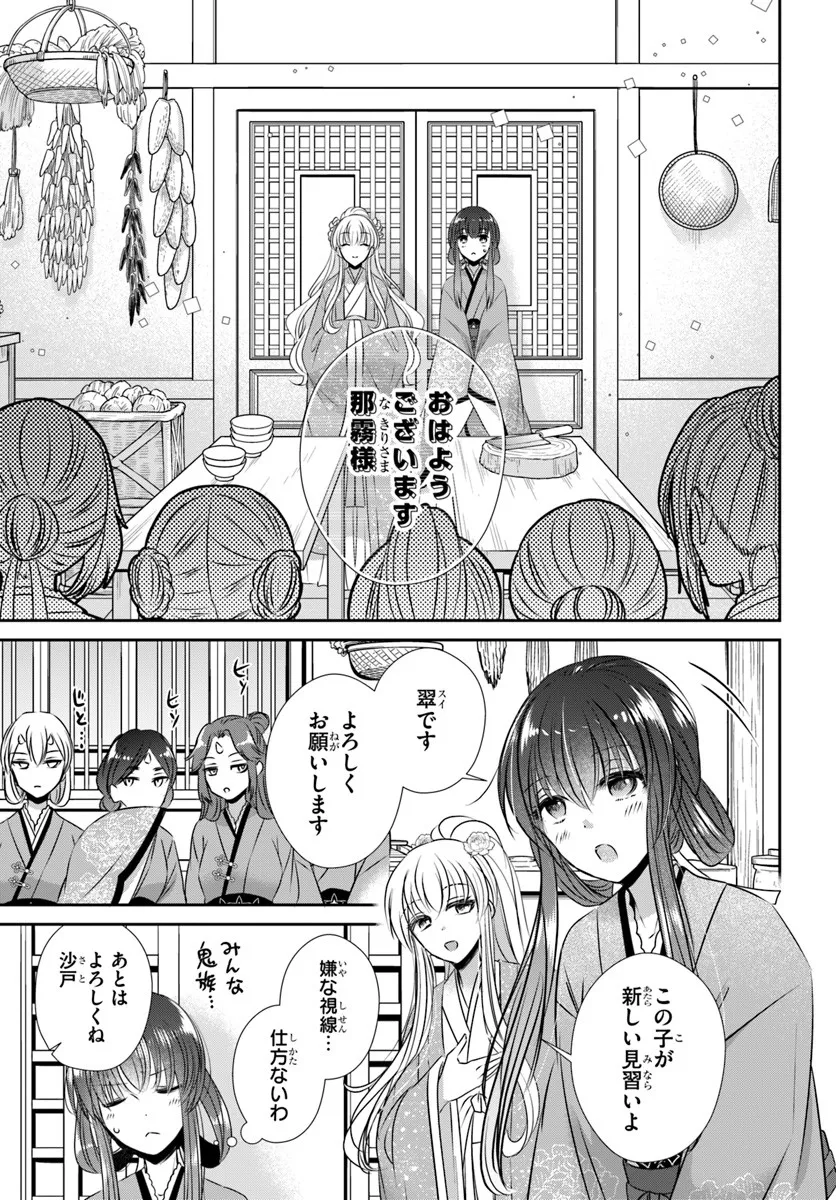 Meifu No Hanayome Jigoku No Sata Moyome Shidai - Chapter 5 - Page 17