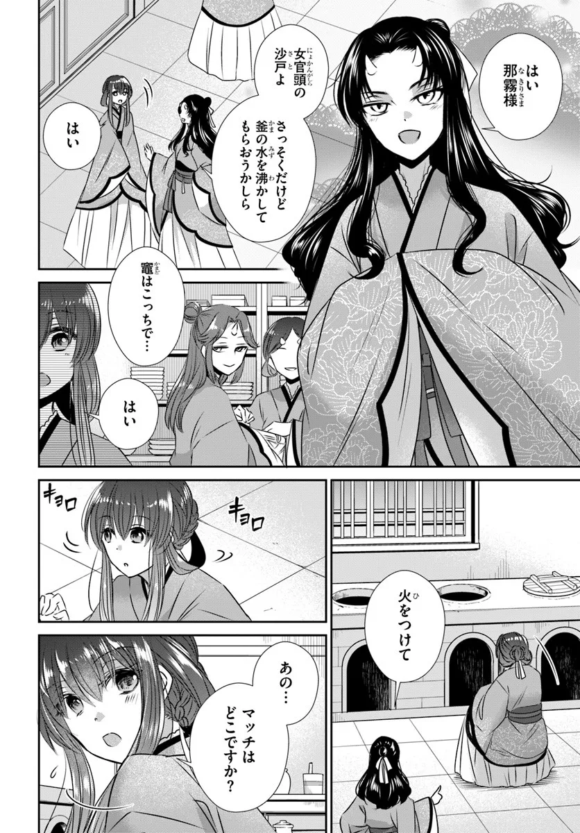 Meifu No Hanayome Jigoku No Sata Moyome Shidai - Chapter 5 - Page 18