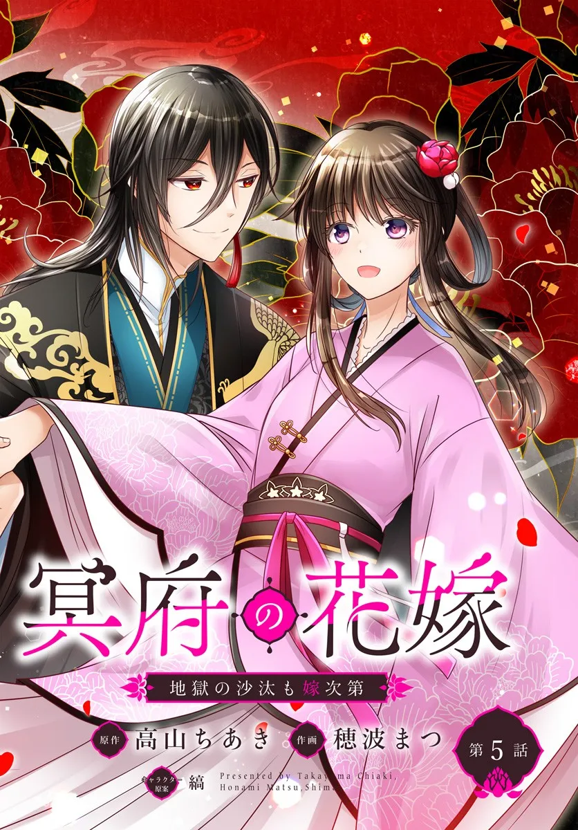 Meifu No Hanayome Jigoku No Sata Moyome Shidai - Chapter 5 - Page 2