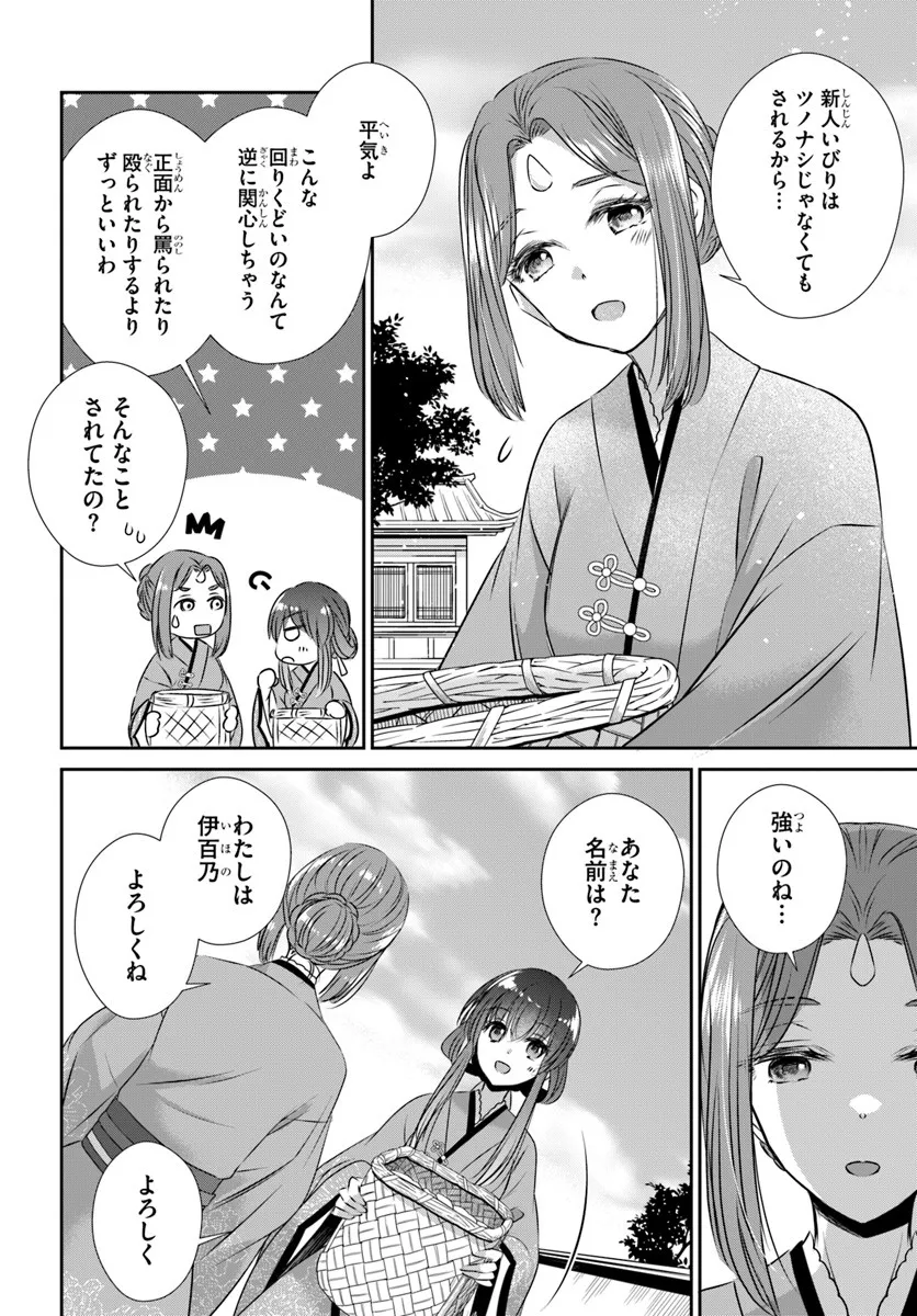 Meifu No Hanayome Jigoku No Sata Moyome Shidai - Chapter 5 - Page 22