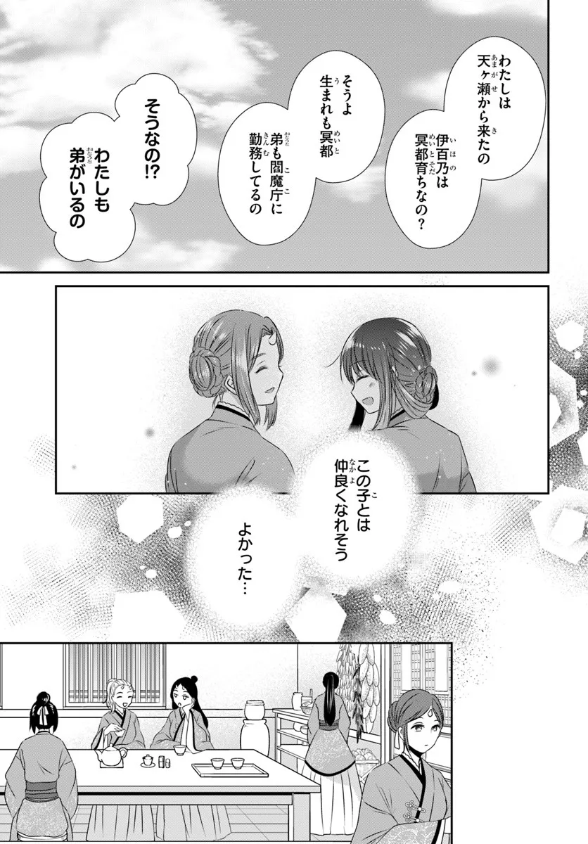 Meifu No Hanayome Jigoku No Sata Moyome Shidai - Chapter 5 - Page 23