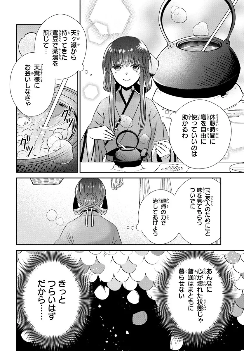 Meifu No Hanayome Jigoku No Sata Moyome Shidai - Chapter 5 - Page 24