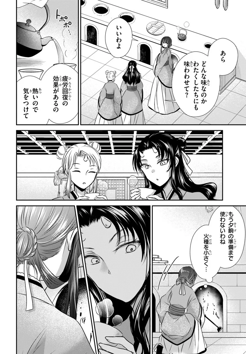 Meifu No Hanayome Jigoku No Sata Moyome Shidai - Chapter 5 - Page 26