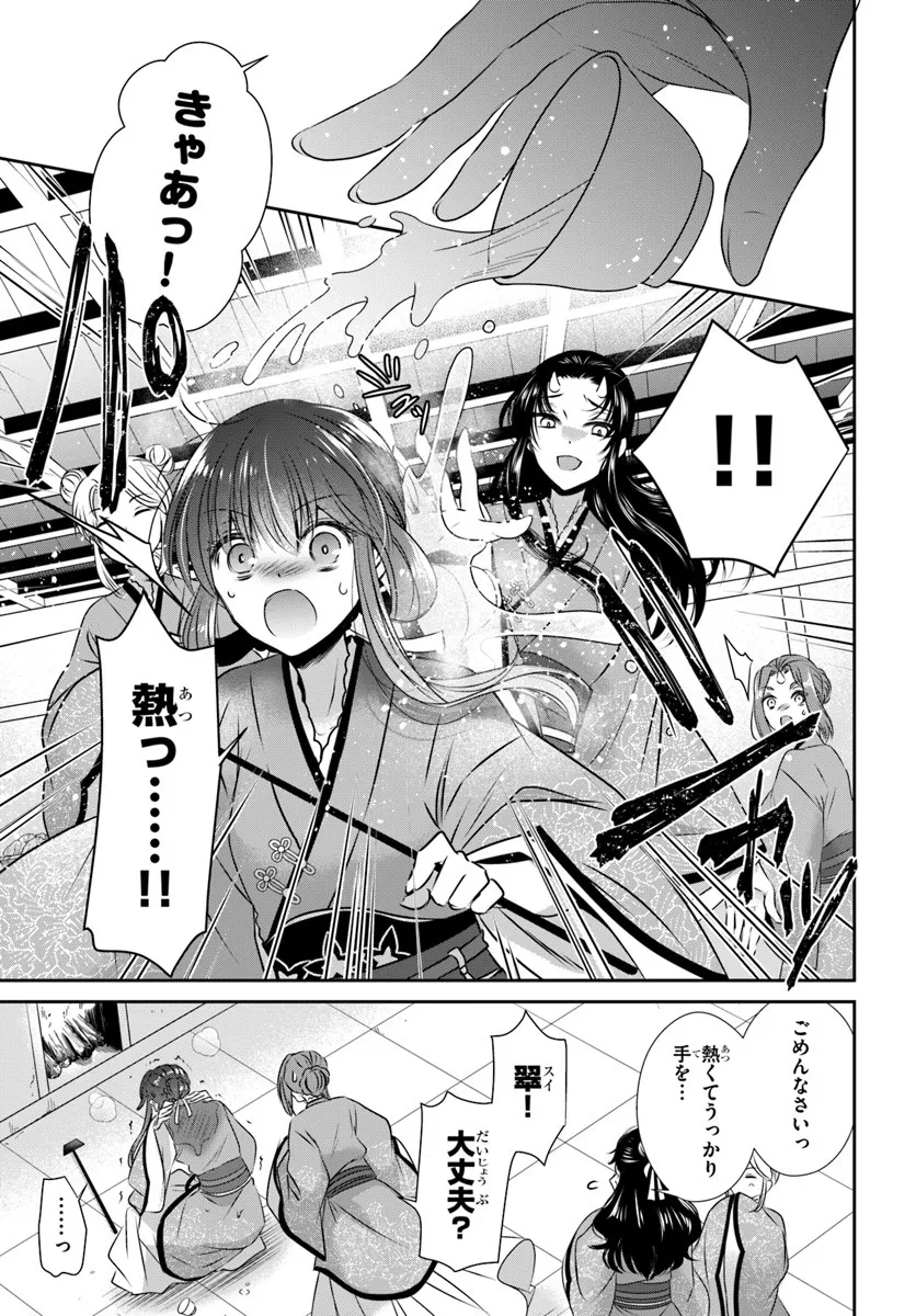 Meifu No Hanayome Jigoku No Sata Moyome Shidai - Chapter 5 - Page 27