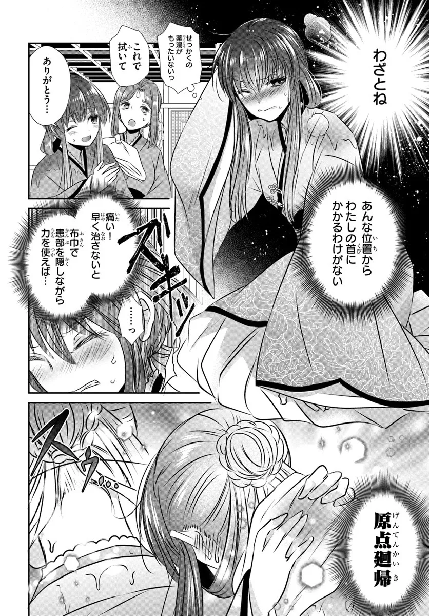 Meifu No Hanayome Jigoku No Sata Moyome Shidai - Chapter 5 - Page 28
