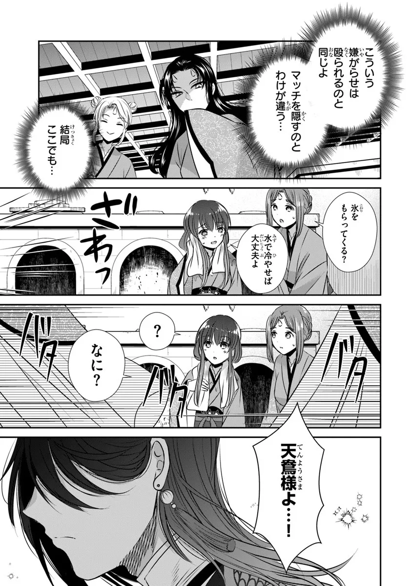 Meifu No Hanayome Jigoku No Sata Moyome Shidai - Chapter 5 - Page 29