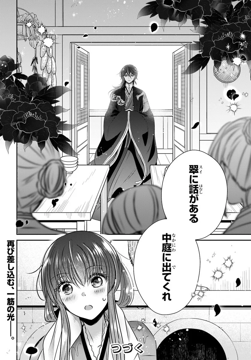 Meifu No Hanayome Jigoku No Sata Moyome Shidai - Chapter 5 - Page 30