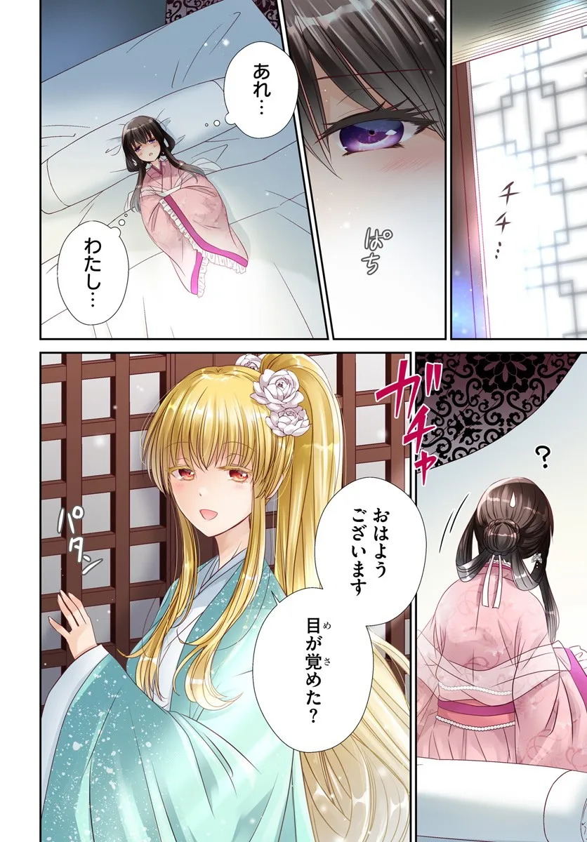Meifu No Hanayome Jigoku No Sata Moyome Shidai - Chapter 5 - Page 4