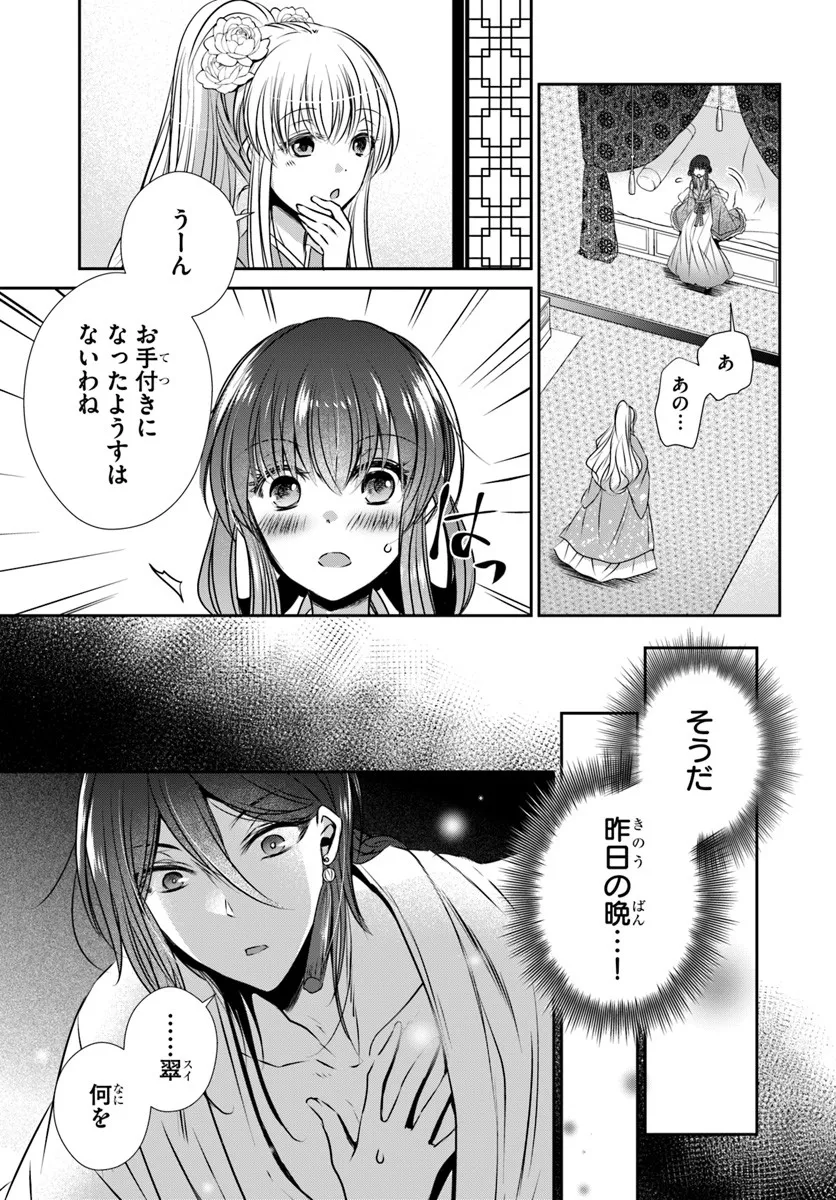 Meifu No Hanayome Jigoku No Sata Moyome Shidai - Chapter 5 - Page 5