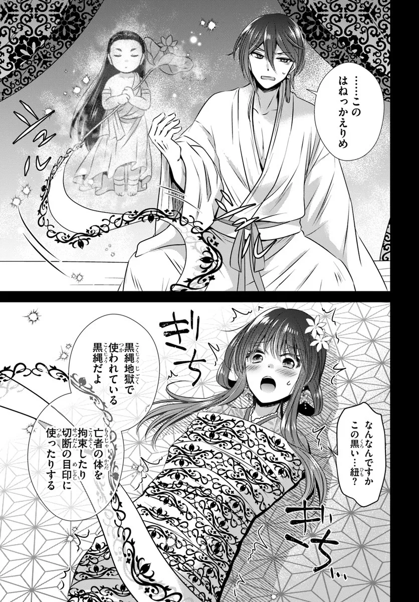 Meifu No Hanayome Jigoku No Sata Moyome Shidai - Chapter 5 - Page 7