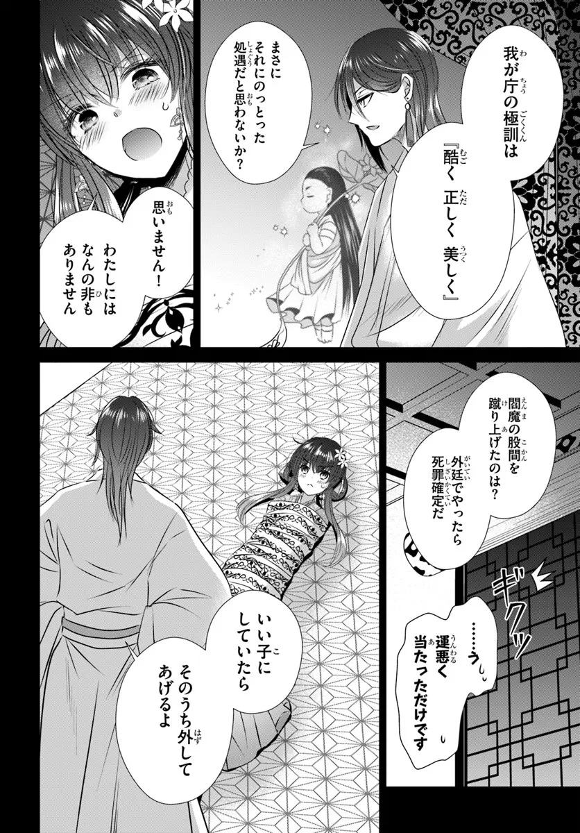 Meifu No Hanayome Jigoku No Sata Moyome Shidai - Chapter 5 - Page 8