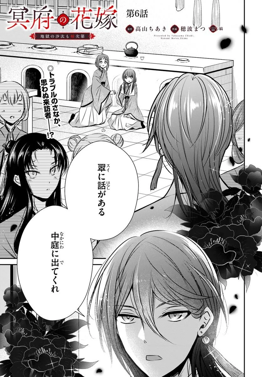 Meifu No Hanayome Jigoku No Sata Moyome Shidai - Chapter 6 - Page 1