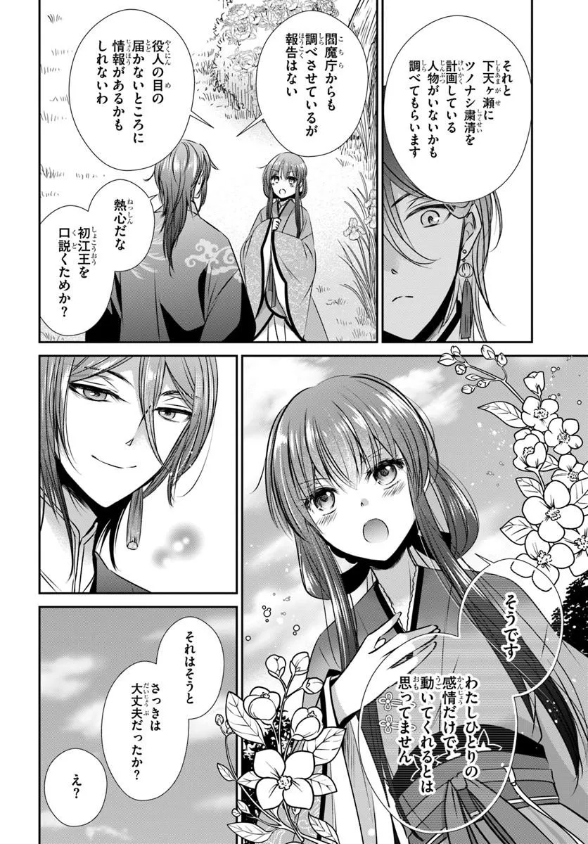 Meifu No Hanayome Jigoku No Sata Moyome Shidai - Chapter 6 - Page 10