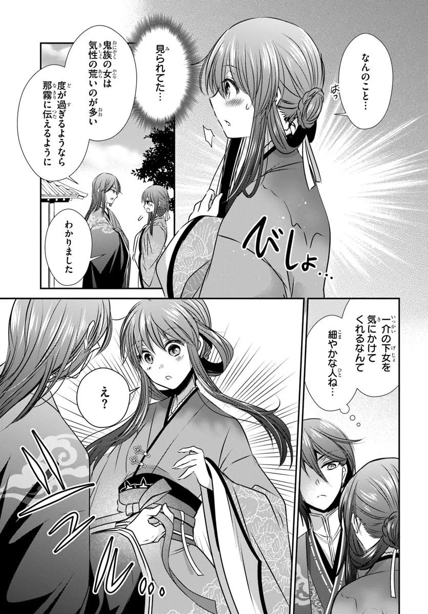 Meifu No Hanayome Jigoku No Sata Moyome Shidai - Chapter 6 - Page 11