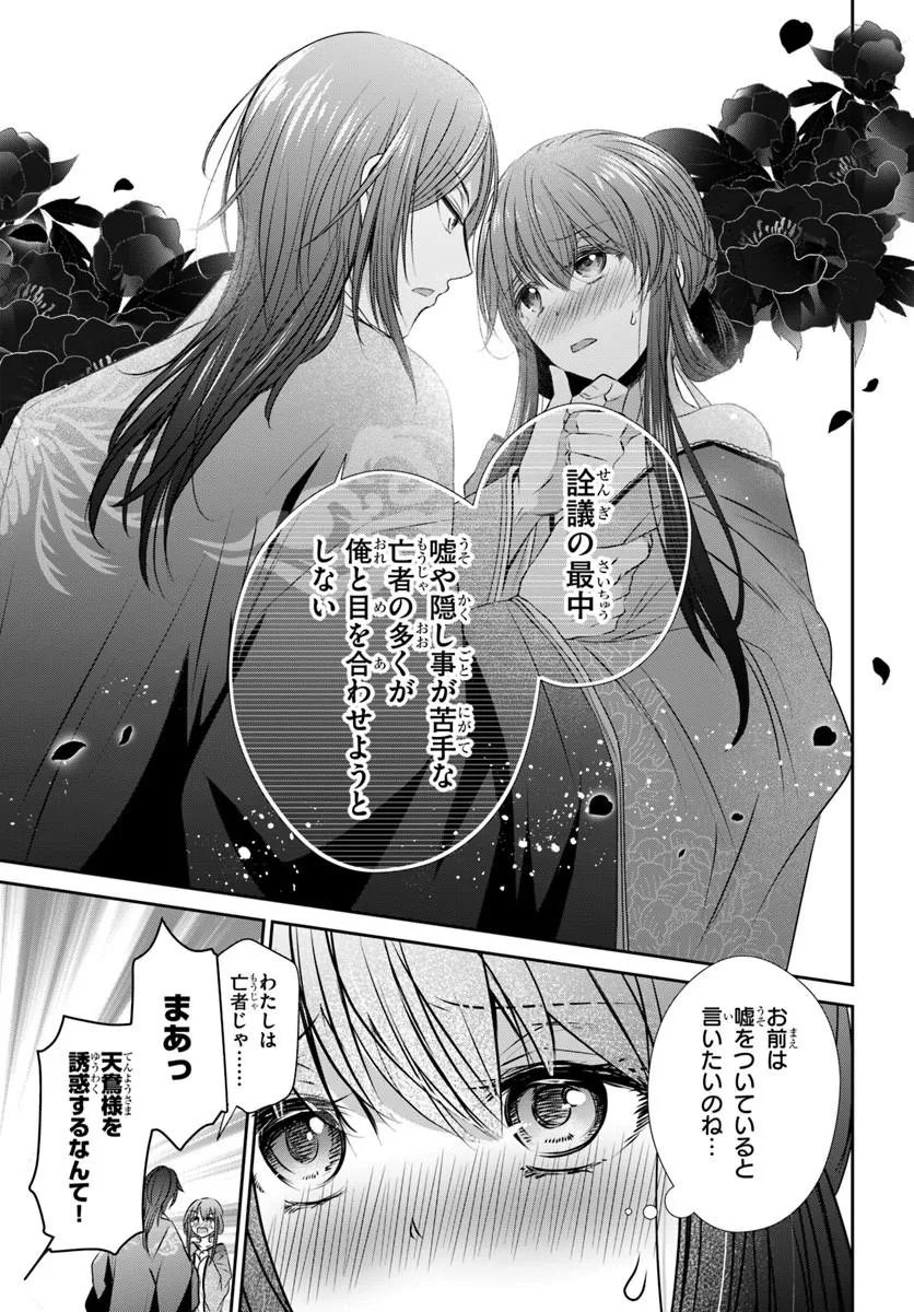 Meifu No Hanayome Jigoku No Sata Moyome Shidai - Chapter 6 - Page 13